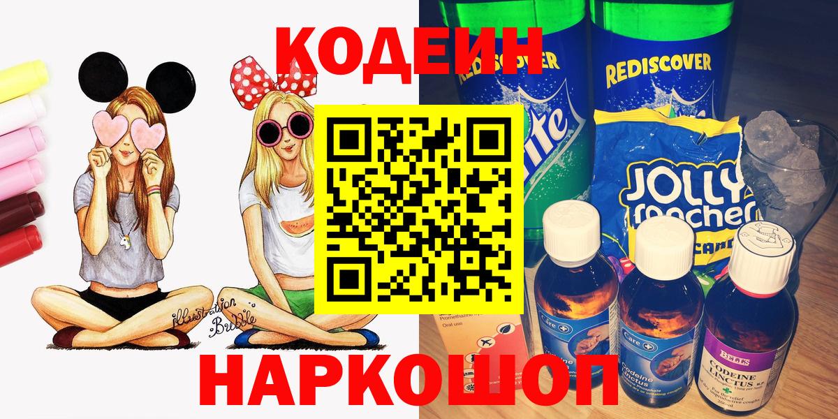Кодеиновый сироп Lean Purple Drank Волжск