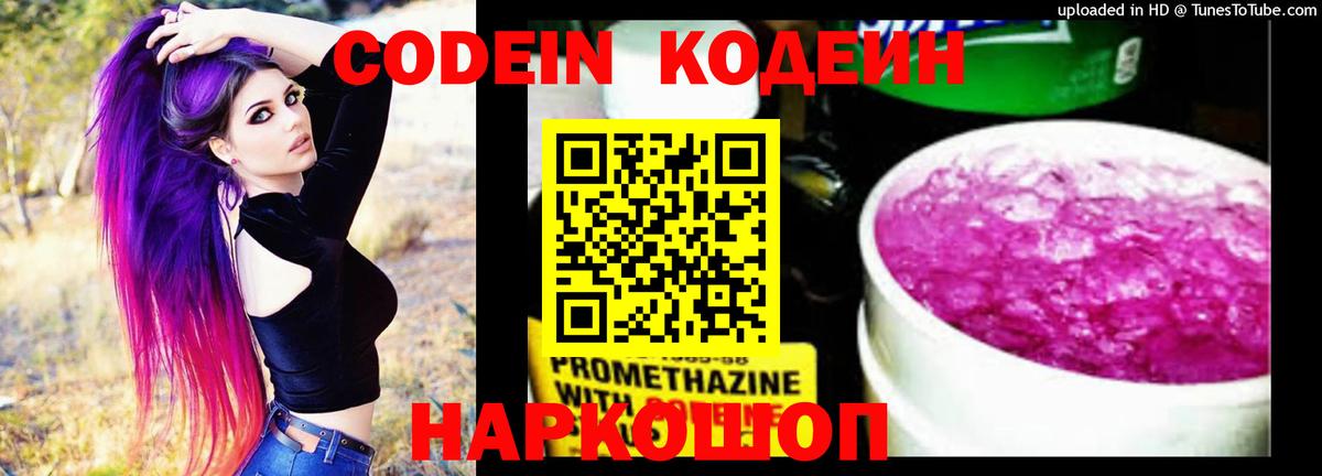 Волжск  Кодеиновый сироп Lean Purple Drank  Кодеин напиток Lean (лин)  Вход с VPN 