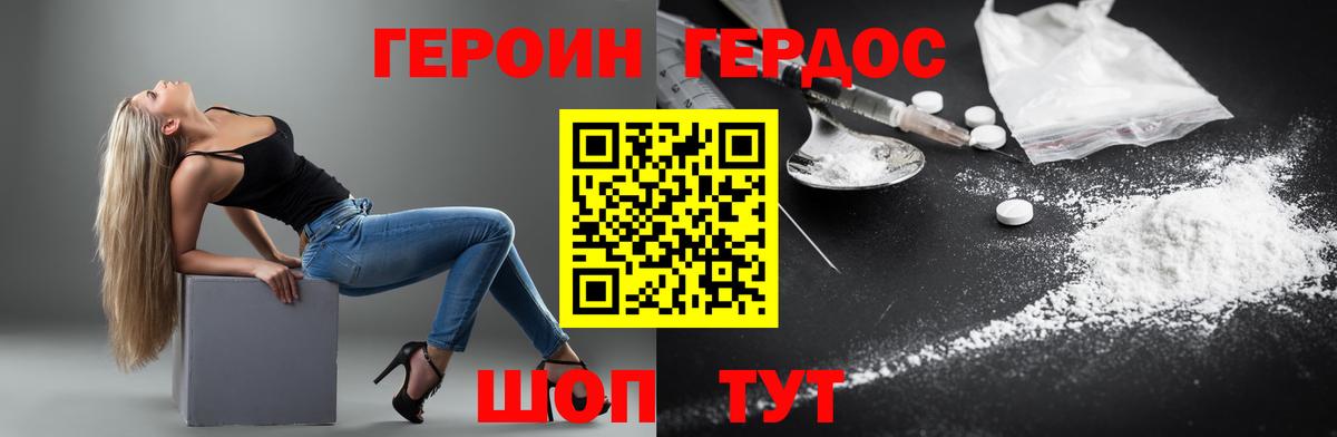 Героин Афган Волжск