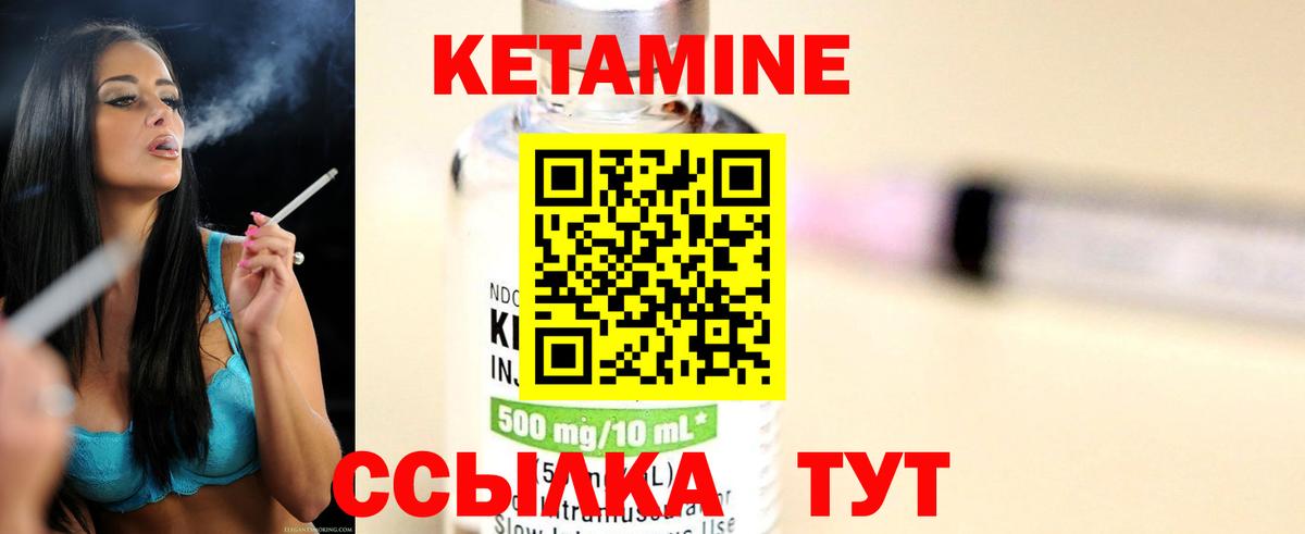 КЕТАМИН VHQ Волжск