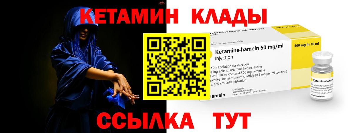Кетамин VHQ  Вход с VPN  Волжск 