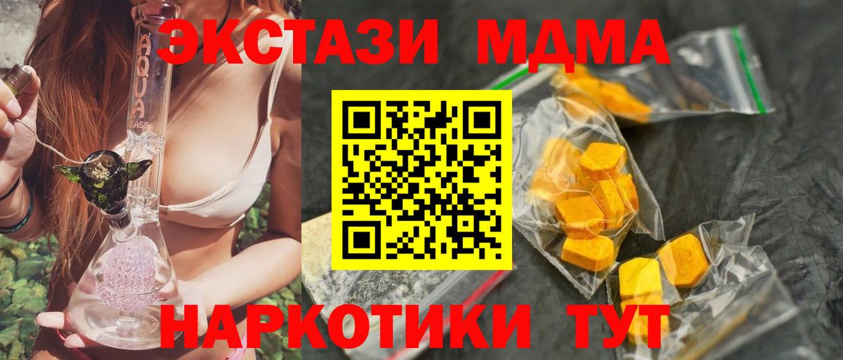 МДМА кристаллы  МДМА  Вход с VPN  Волжск  МДМА crystal 