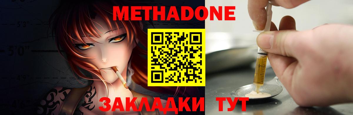 Волжск  МЕТАДОН кристалл  Вход с VPN  Метадон кристалл 